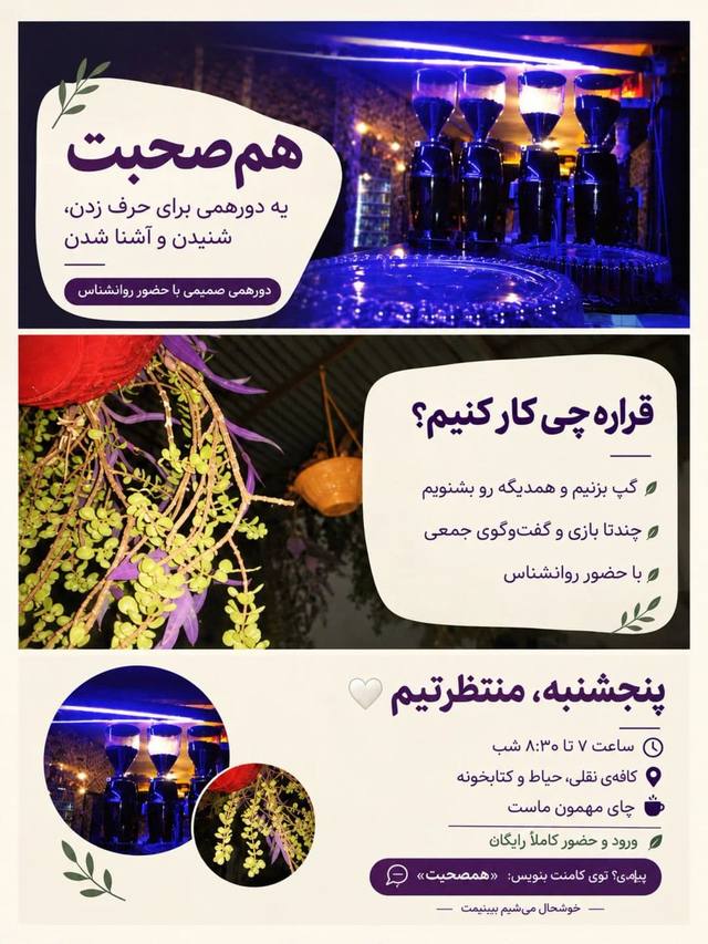 پوستر هم صحبت