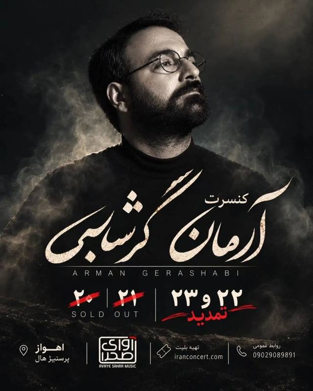 پوستر کنسرت آرمان گراشبی